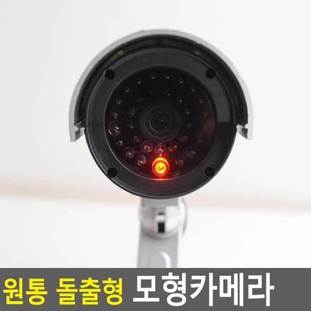 원통 돌출형 가짜CCTV 모형카메라