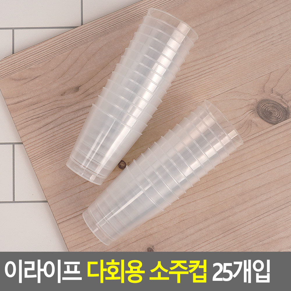 Oce 다회용 투명 PP컵 소주용 25개입 주방 용품 일회용 투명컵 생활 용품