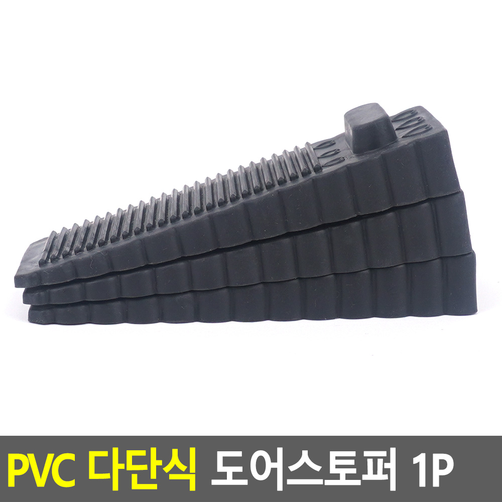 Oce 문틈 받침대 다단형 PVC 스토퍼 1P 생활 소품 인테리어 용품 문틈 고정