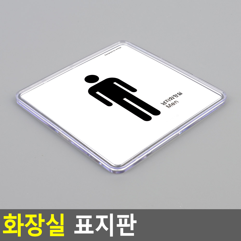 화장실 표지판 남 화장실픽토그램 화장실마크