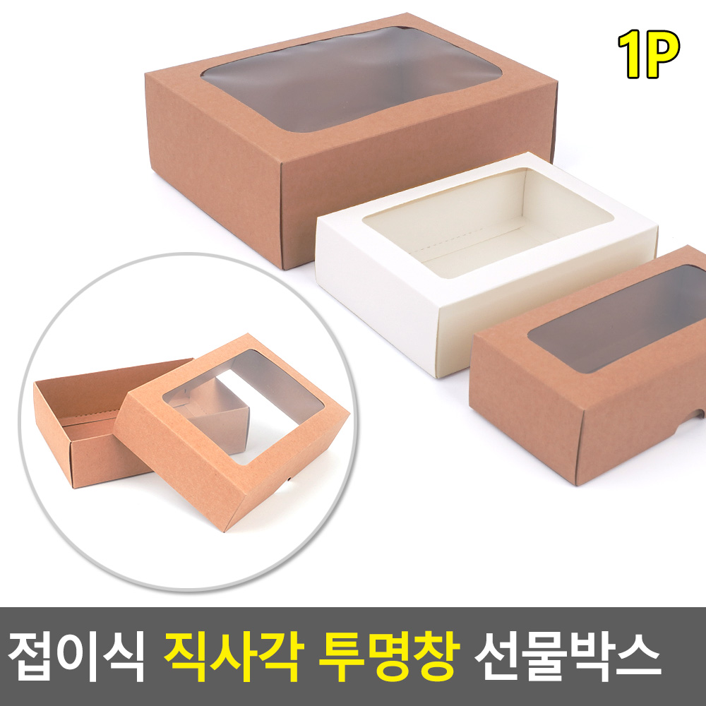 Oce 직사각 접이식 투명창 선물 상자 쿠키 박스 답례품 상자 접이식 사각 케이스