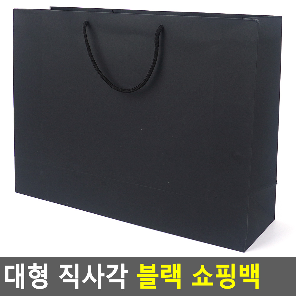 Oce 무지 블랙 직사각 대형 쇼핑 가방 생활 용품 기프트 백 블랙 심플 쇼핑백