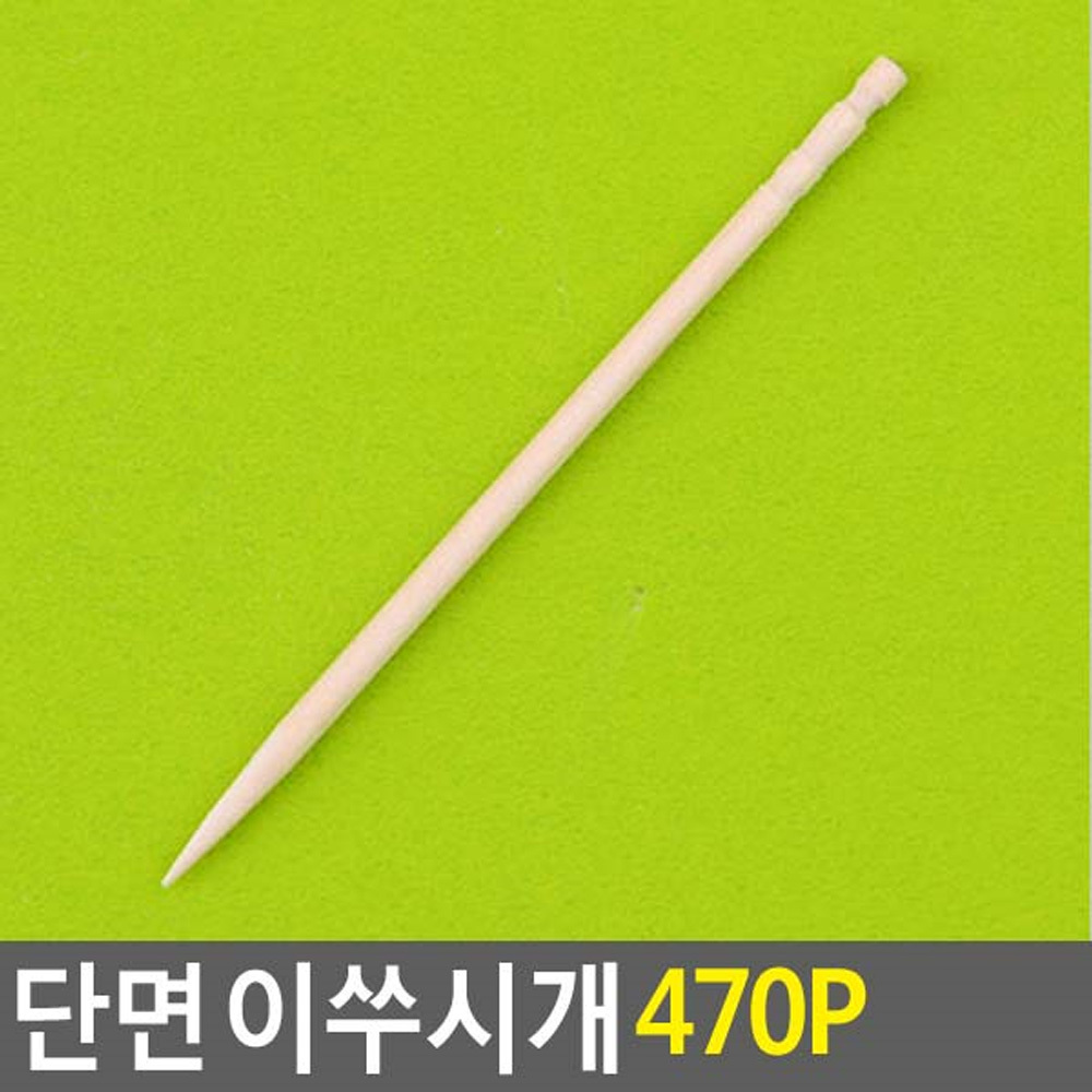 단면 이쑤시개 470P 요지 이쑤시개통