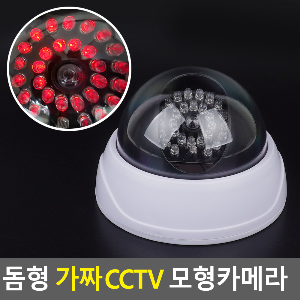 LED 돔형 가짜CCTV 모형카메라