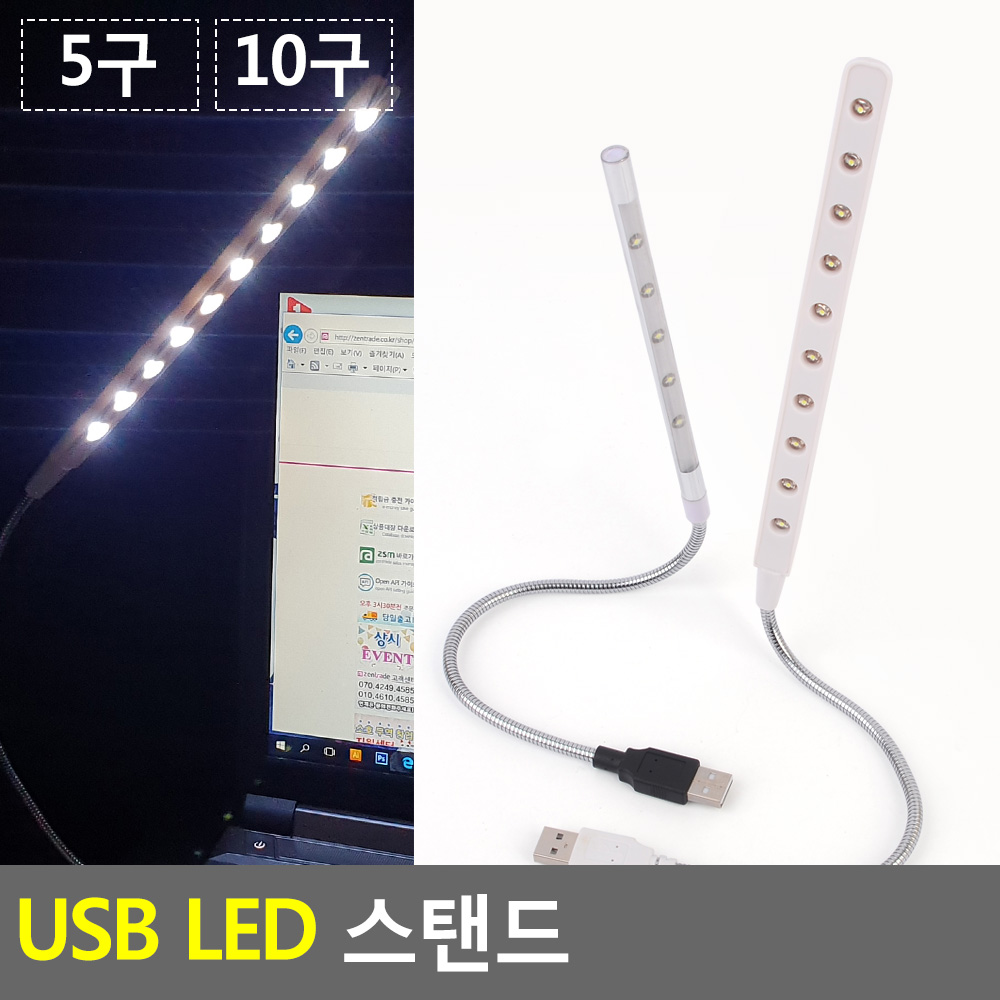USB LED 스탠드라이트