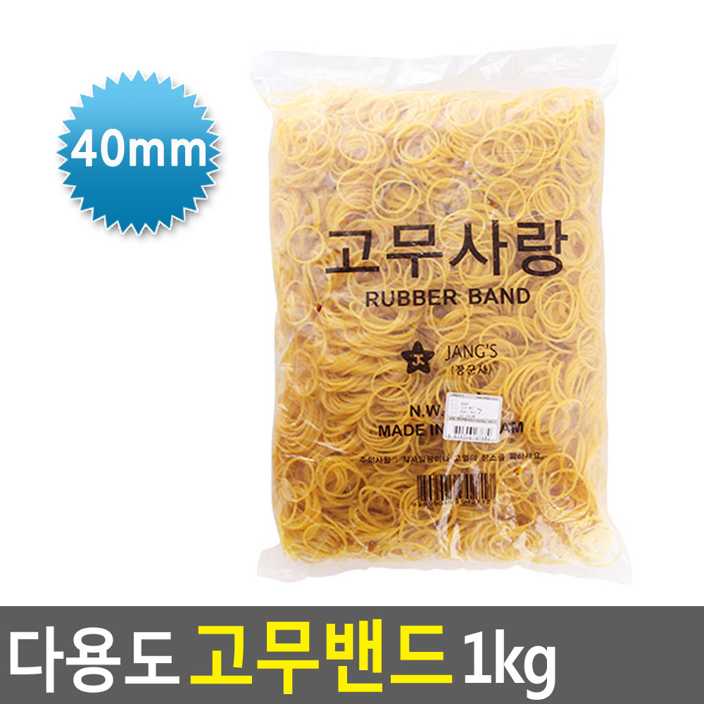 고무밴드 1kg 40mm 고무줄 노랑고무줄