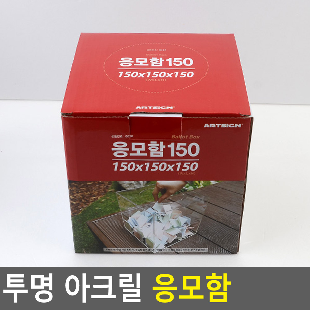 투명 아크릴 응모함 200 칸막이수납함 칸칸수납함