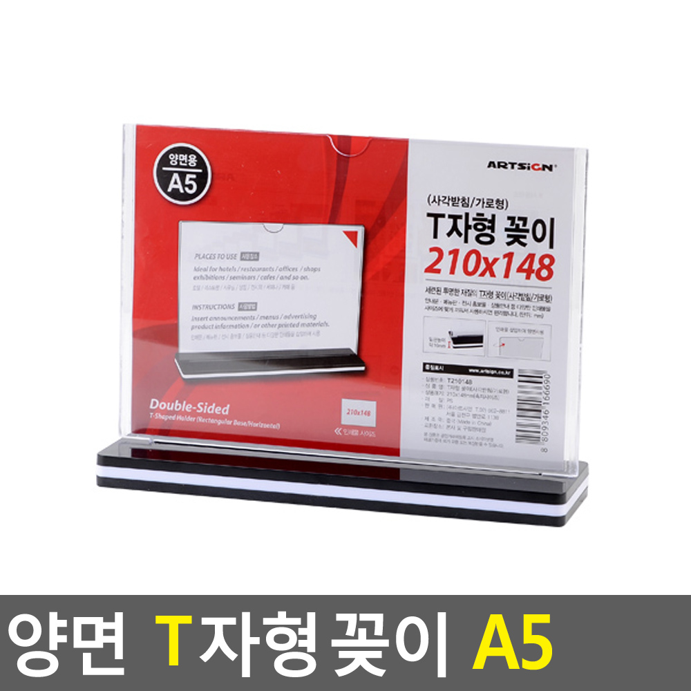 양면 T자형 꽂이 A5 세로형 아크릴메뉴꽂이 아크릴종이꽂이