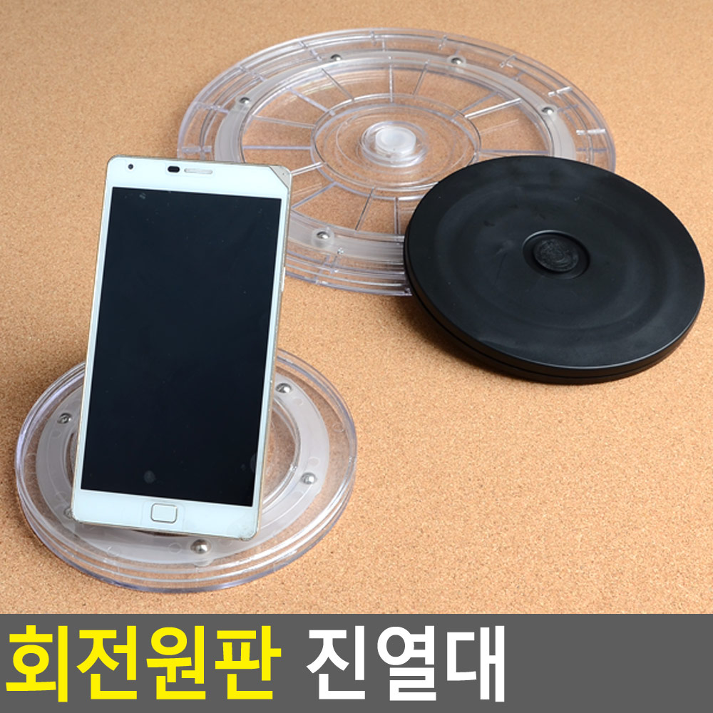 제품진열대,피규어진열대,원형진열대,상품진열대,회전진열대,디피용진열