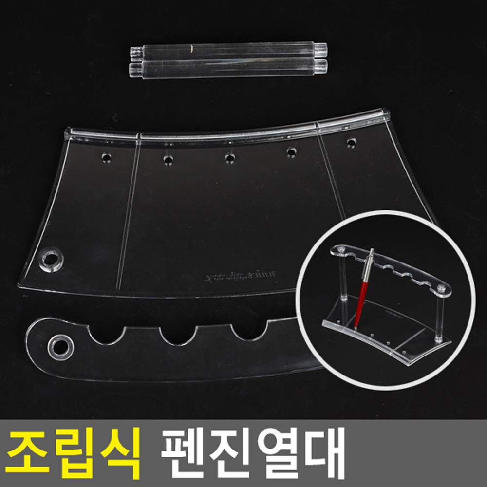 펜진열대,연필꽂이,아크릴진열대,화장소품,붓꽂이,펜꽂이,소품진열,아크릴꽂이,필기구진열대