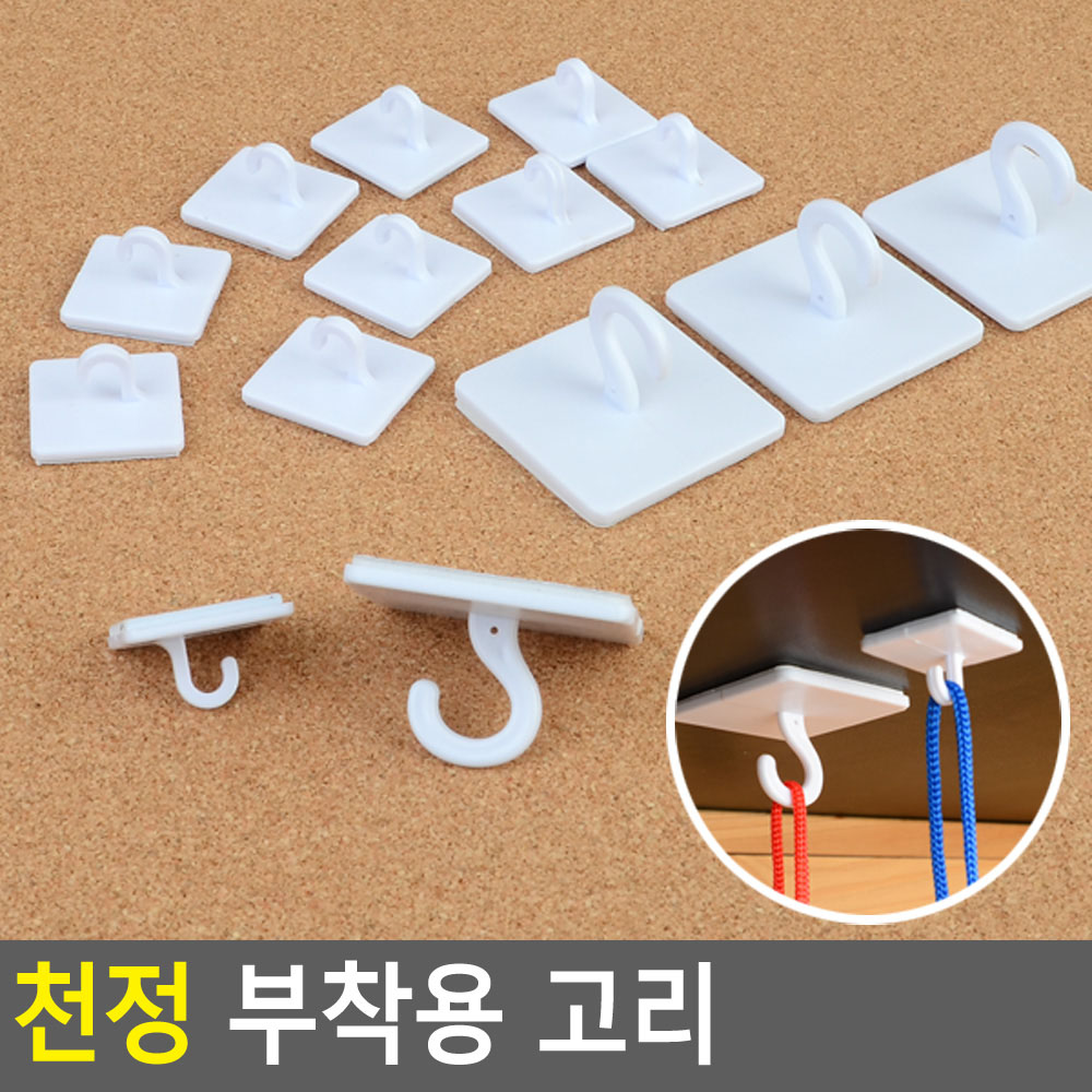 천정걸이,낚시줄걸이,부착걸이,모빌걸이,낚시줄걸이,부착용고리