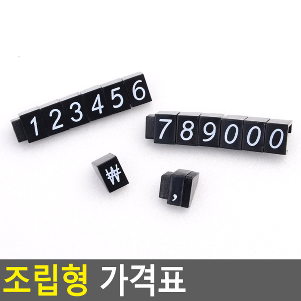 고급가격안내판 1-9 1P 0 3P 콤마 1P 1P