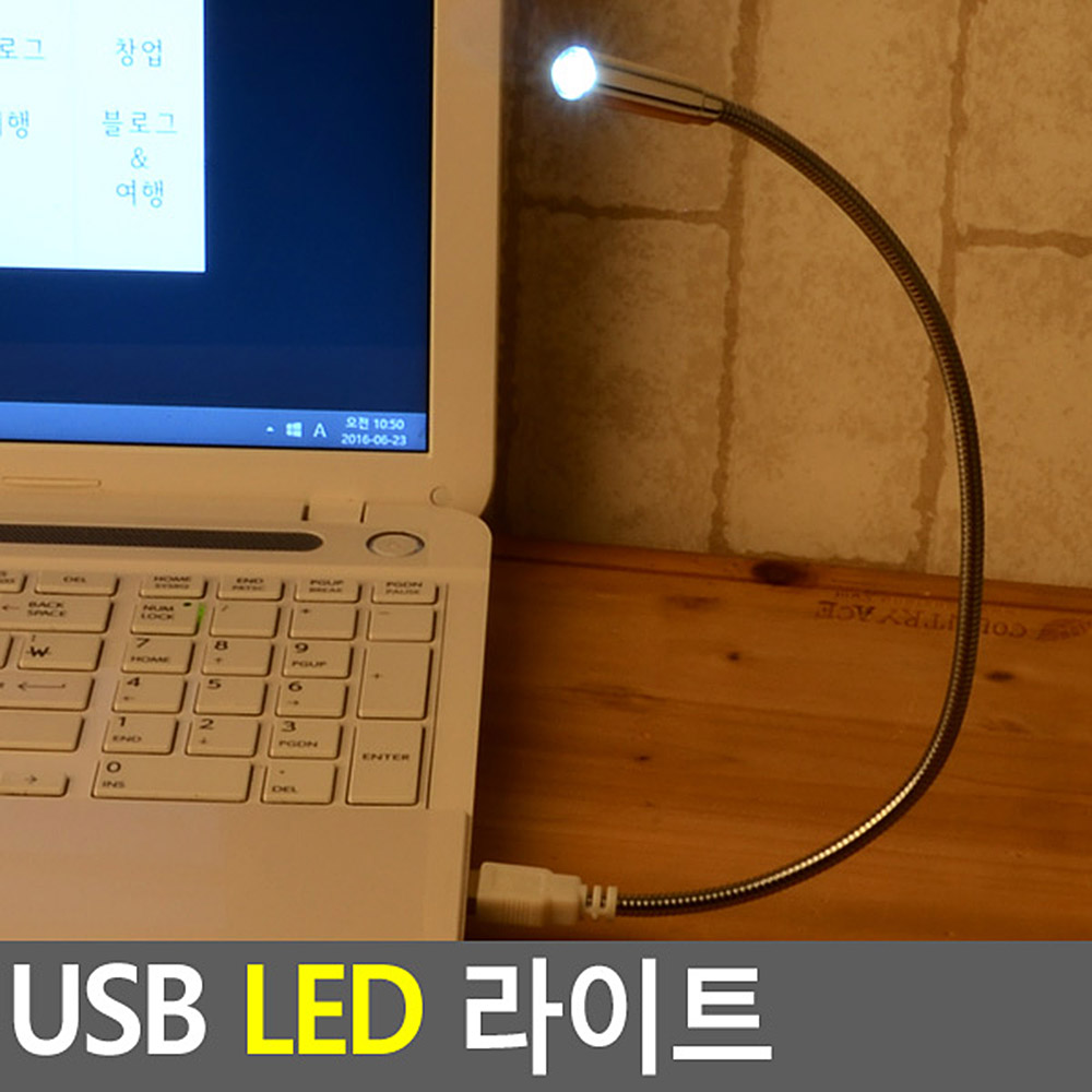 인강 노트북조명등 심플 USB 연결 LED 1P