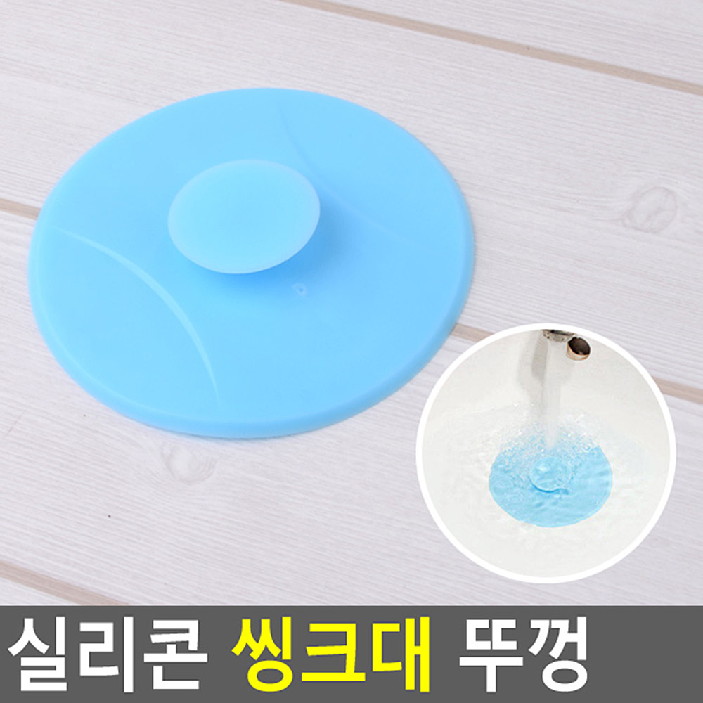 싱크대 배수구 뚜껑 실리콘 둘레 10.7cm 랜덤색상 블루 핑크 1P