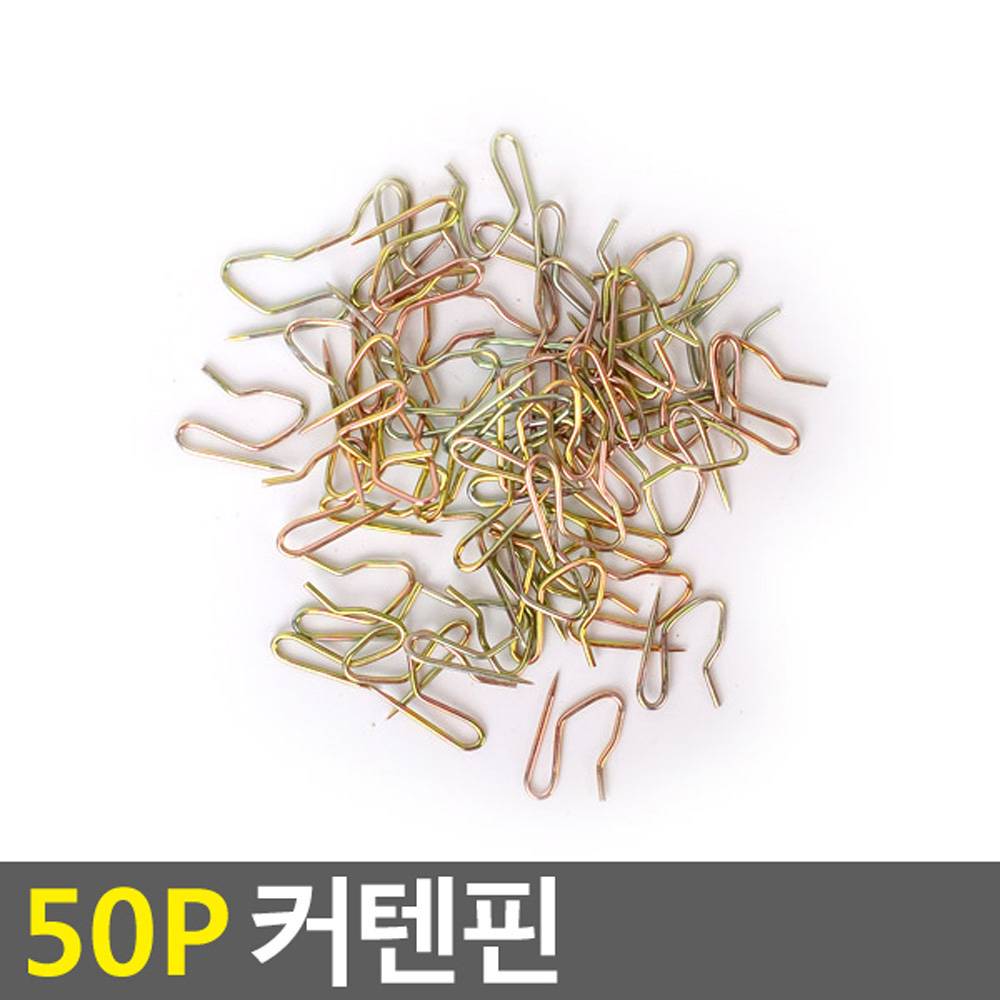 커튼 핀 고리 커튼레일 커텐 50개