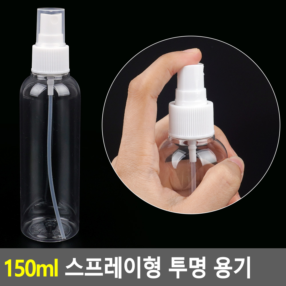 투명 미스트펌프공병 향수리필스프레이용기 퍼퓸 소분 화장품공 리필 플라스틱 150ml 1개